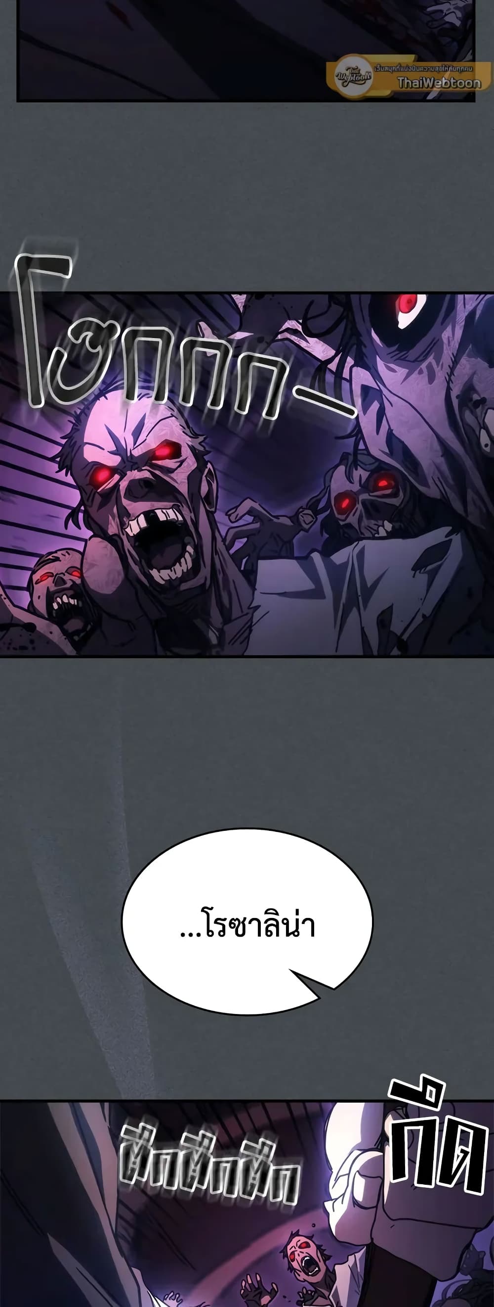 Mr Devourer, Please Act Like a Final Boss page 47