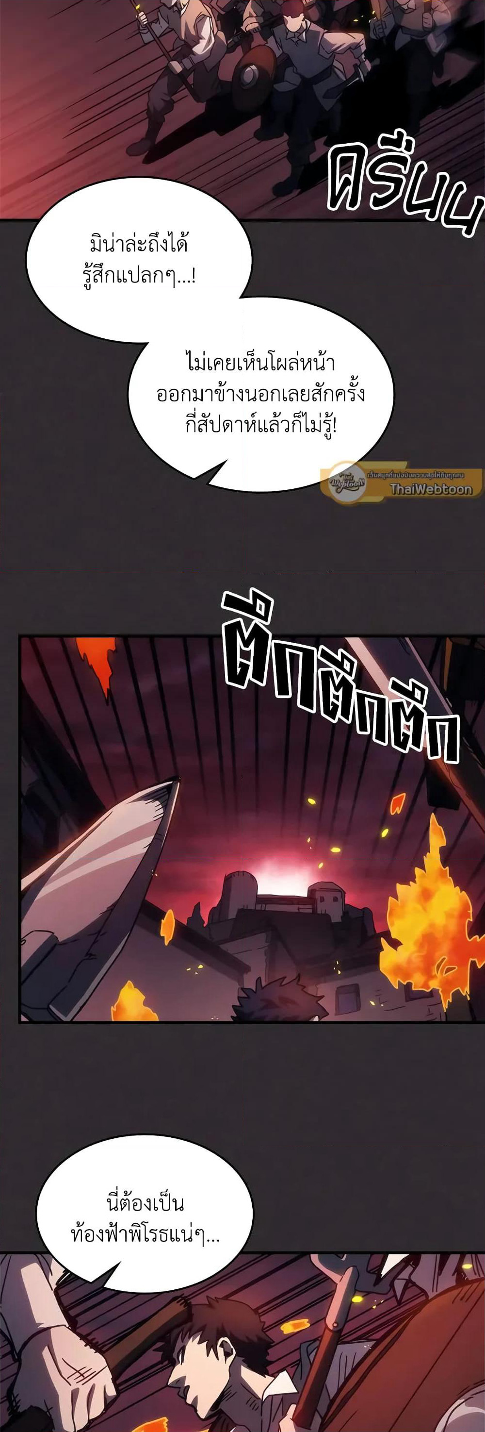 Mr Devourer, Please Act Like a Final Boss page 9