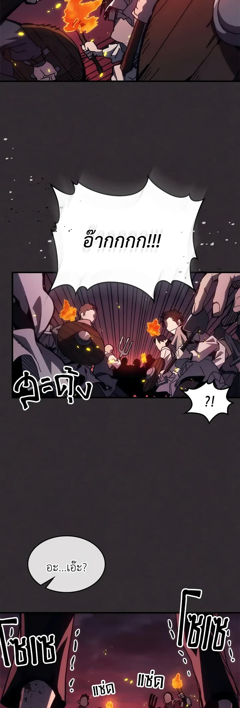 Mr Devourer, Please Act Like a Final Boss page 10