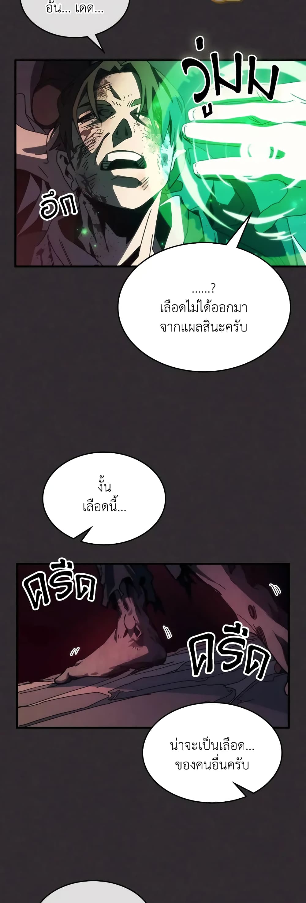 Mr Devourer, Please Act Like a Final Boss page 13