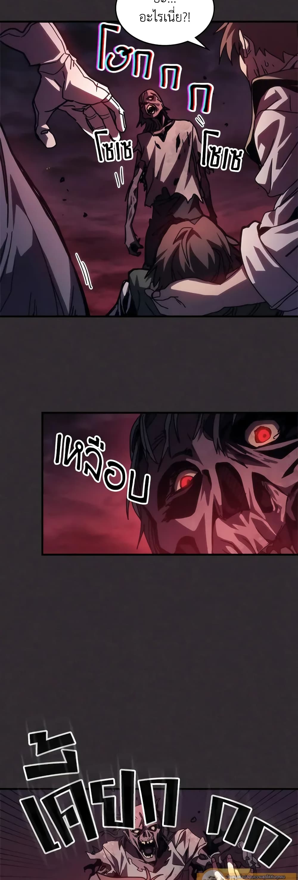 Mr Devourer, Please Act Like a Final Boss page 17