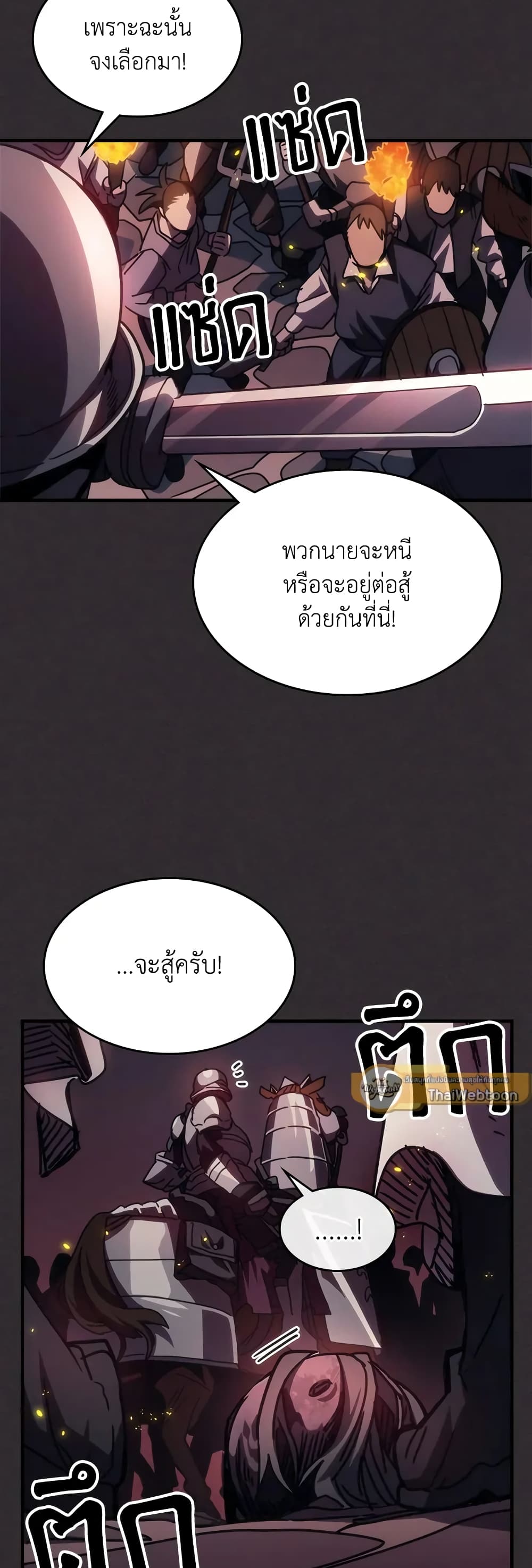 Mr Devourer, Please Act Like a Final Boss page 20