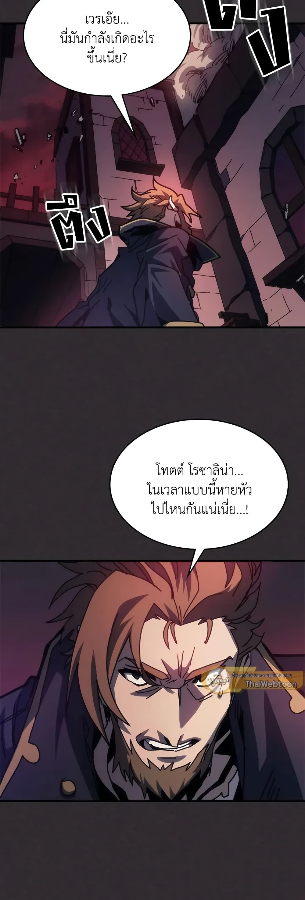 Mr Devourer, Please Act Like a Final Boss page 28