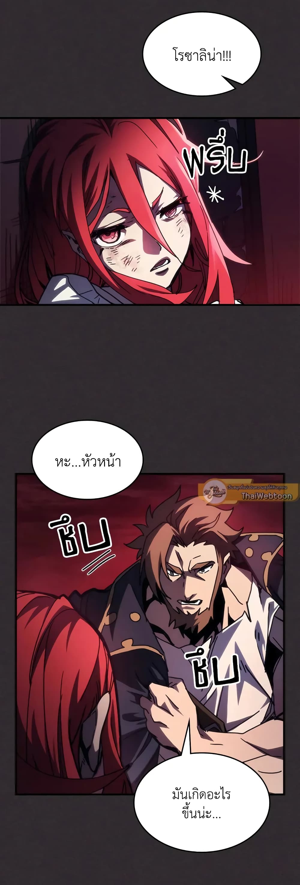 Mr Devourer, Please Act Like a Final Boss page 30