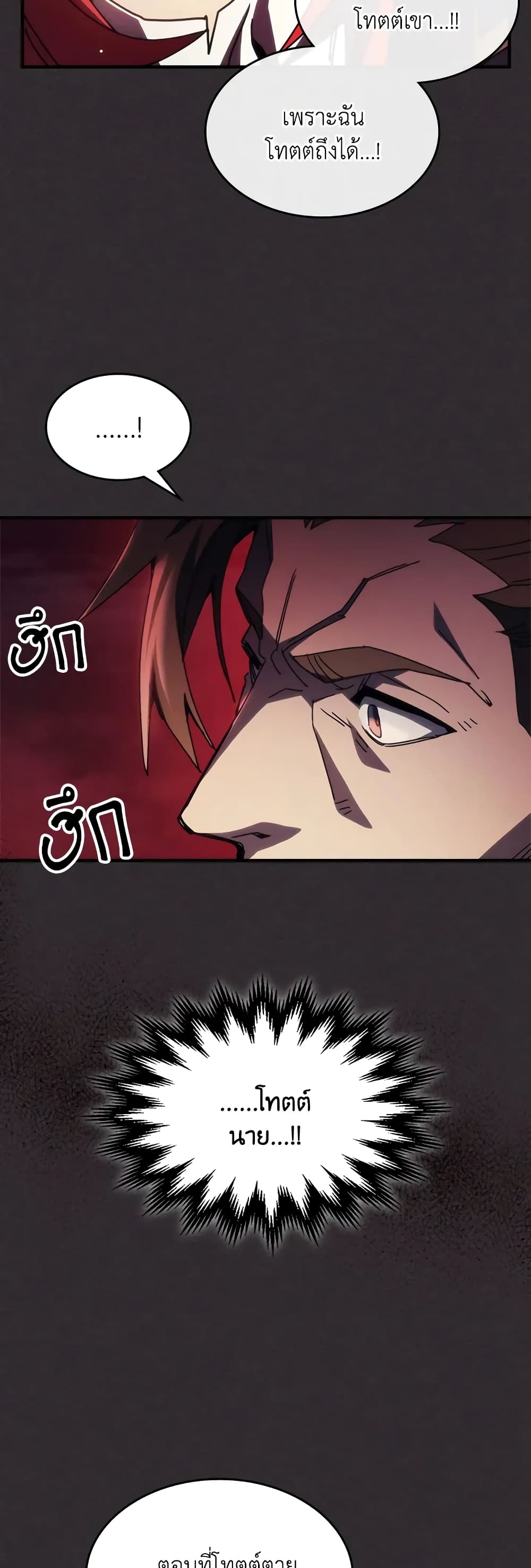 Mr Devourer, Please Act Like a Final Boss page 32