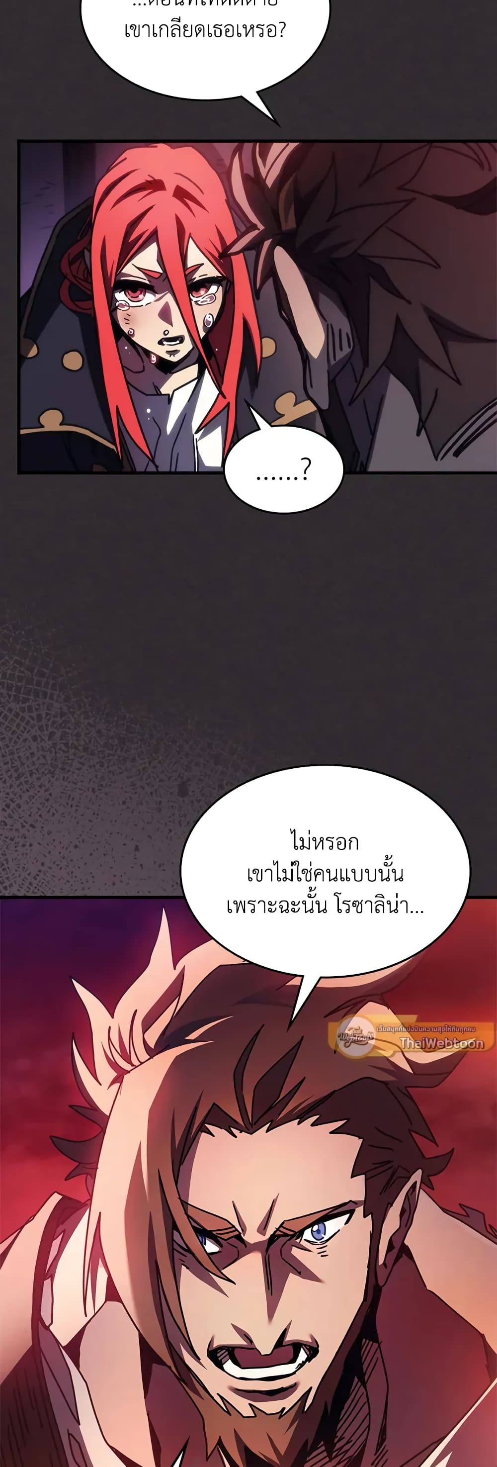 Mr Devourer, Please Act Like a Final Boss page 33