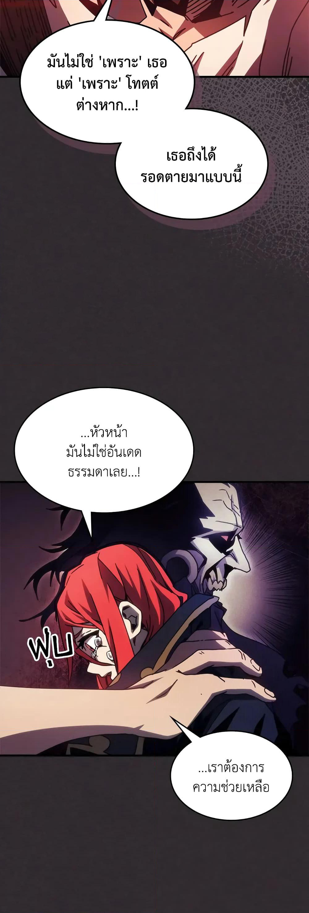 Mr Devourer, Please Act Like a Final Boss page 34