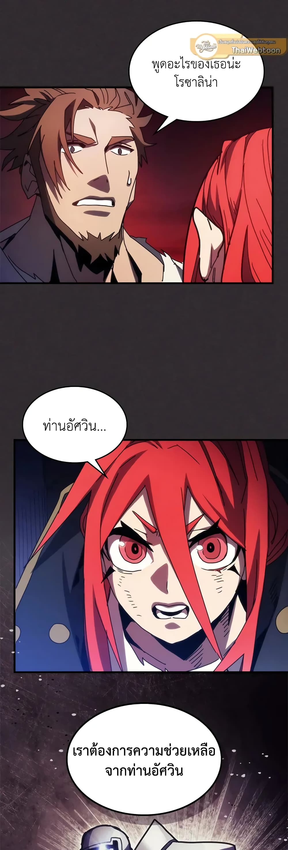 Mr Devourer, Please Act Like a Final Boss page 35