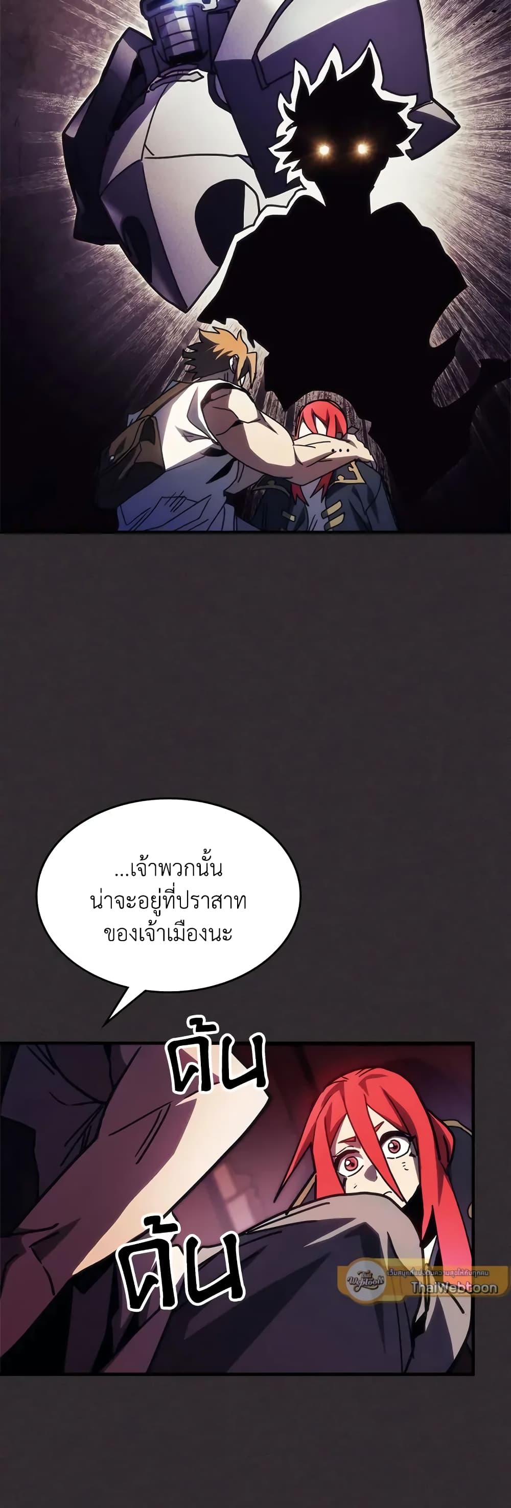 Mr Devourer, Please Act Like a Final Boss page 36