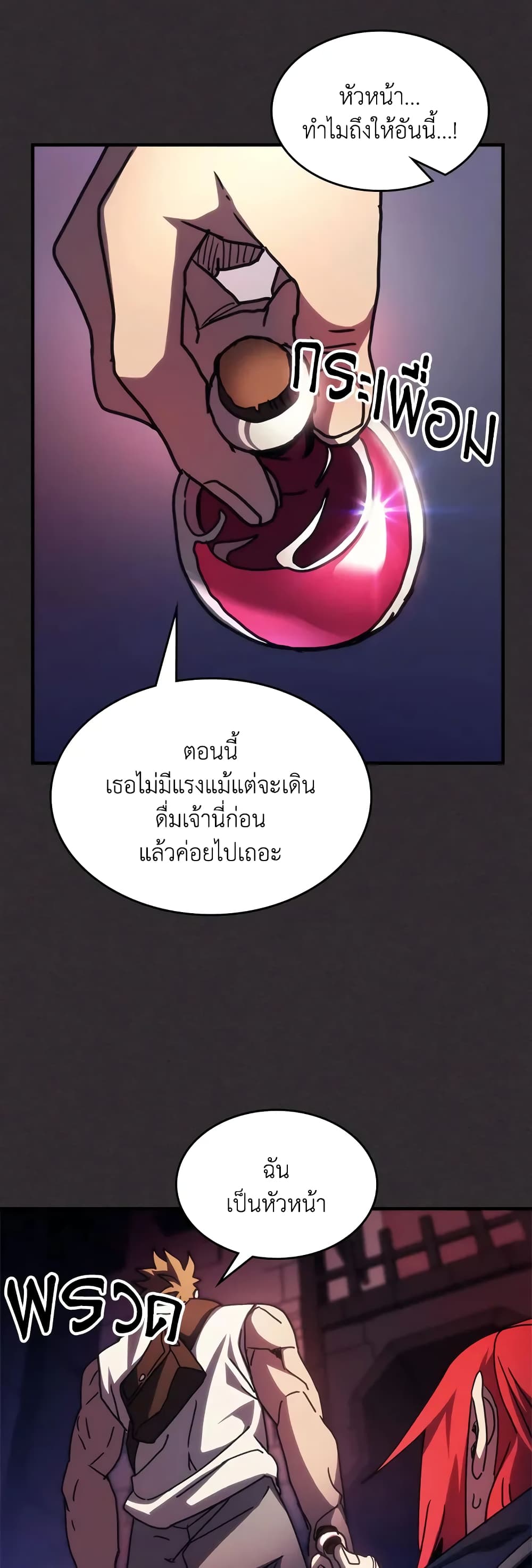 Mr Devourer, Please Act Like a Final Boss page 37