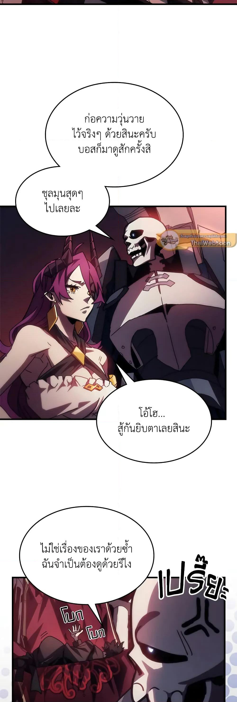 Mr Devourer, Please Act Like a Final Boss page 41