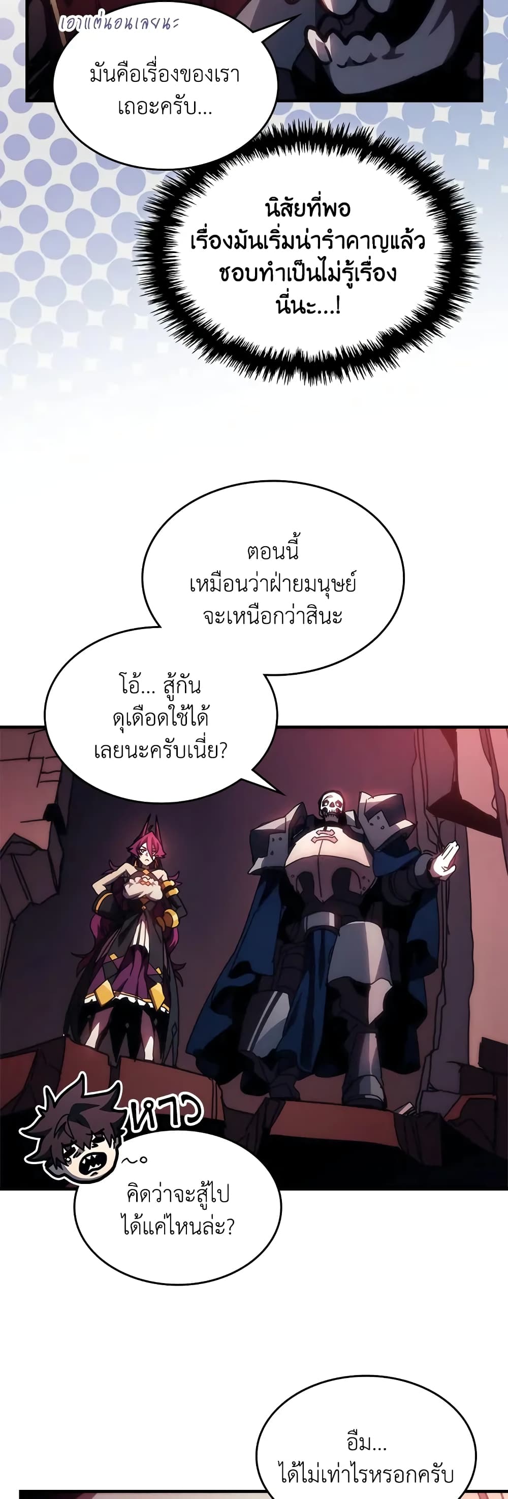 Mr Devourer, Please Act Like a Final Boss page 42