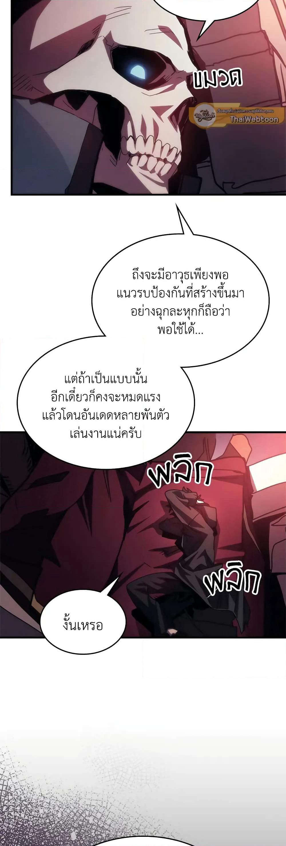 Mr Devourer, Please Act Like a Final Boss page 43