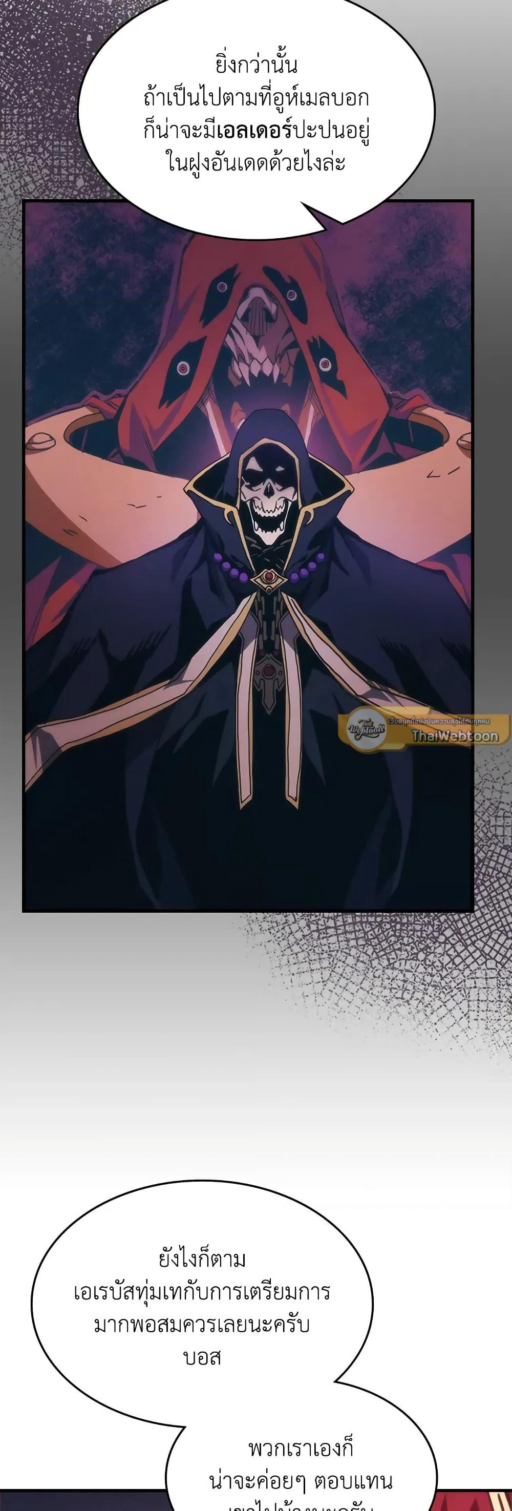 Mr Devourer, Please Act Like a Final Boss page 44