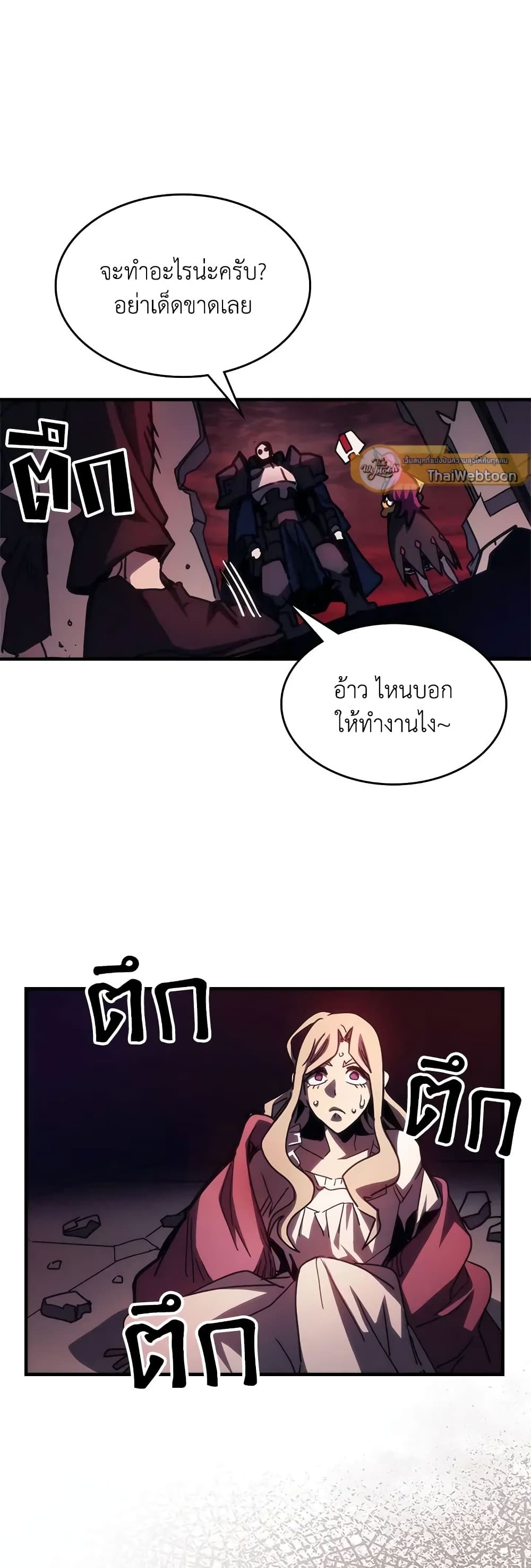 Mr Devourer, Please Act Like a Final Boss page 46