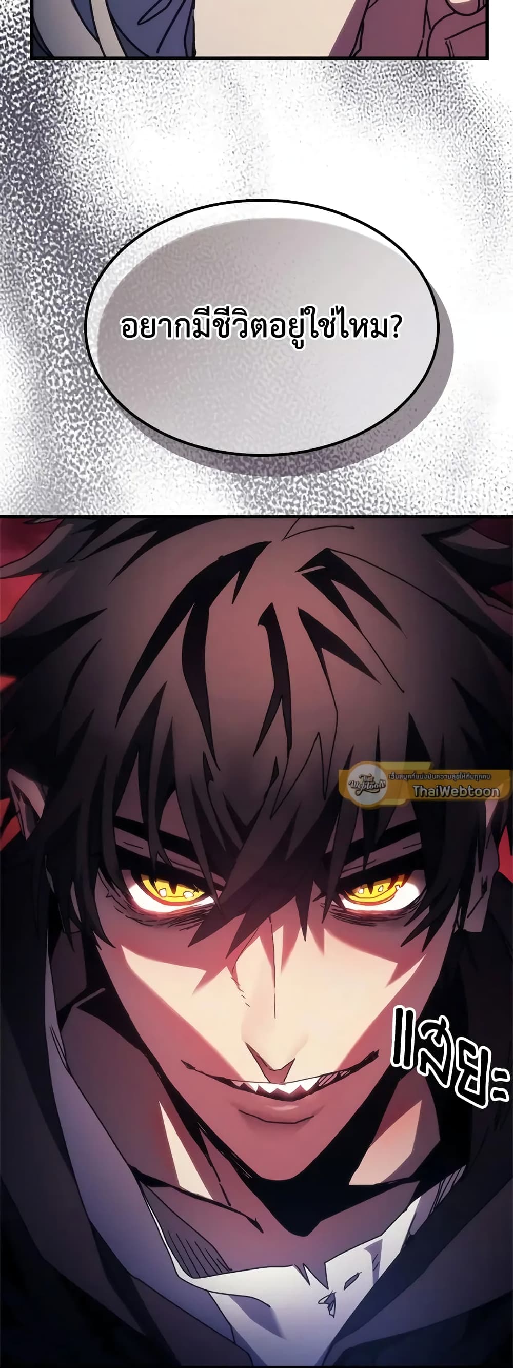 Mr Devourer, Please Act Like a Final Boss page 3