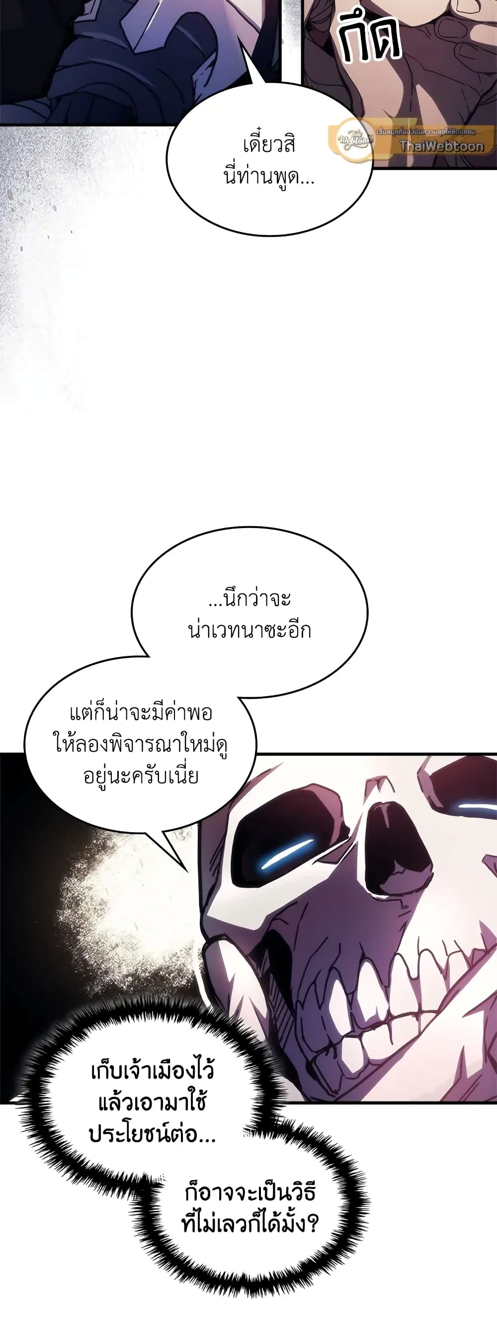 Mr Devourer, Please Act Like a Final Boss page 7