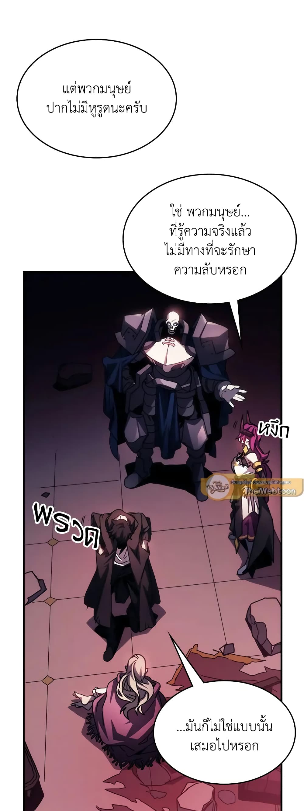 Mr Devourer, Please Act Like a Final Boss page 8
