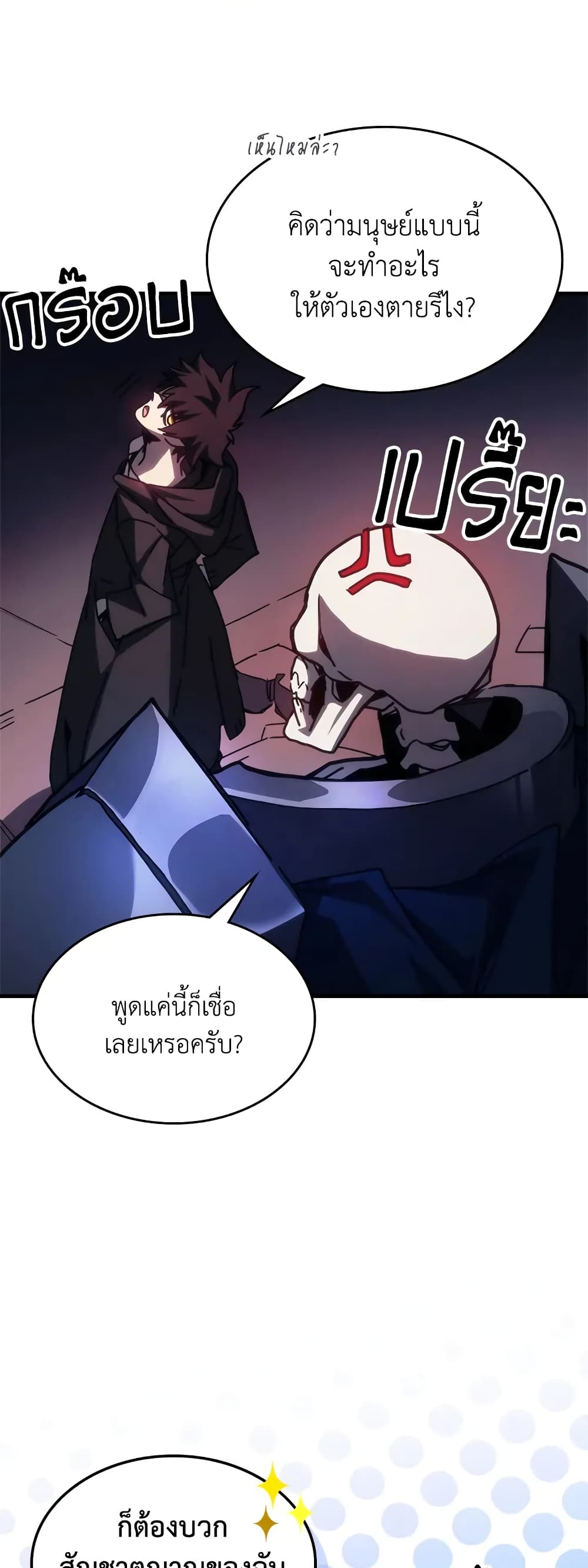 Mr Devourer, Please Act Like a Final Boss page 13