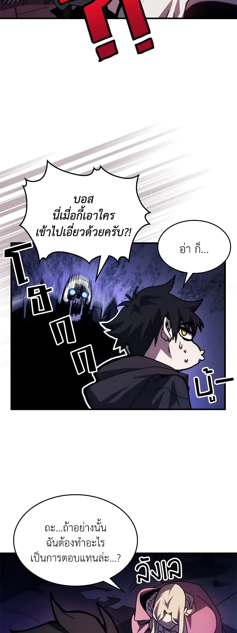 Mr Devourer, Please Act Like a Final Boss page 17