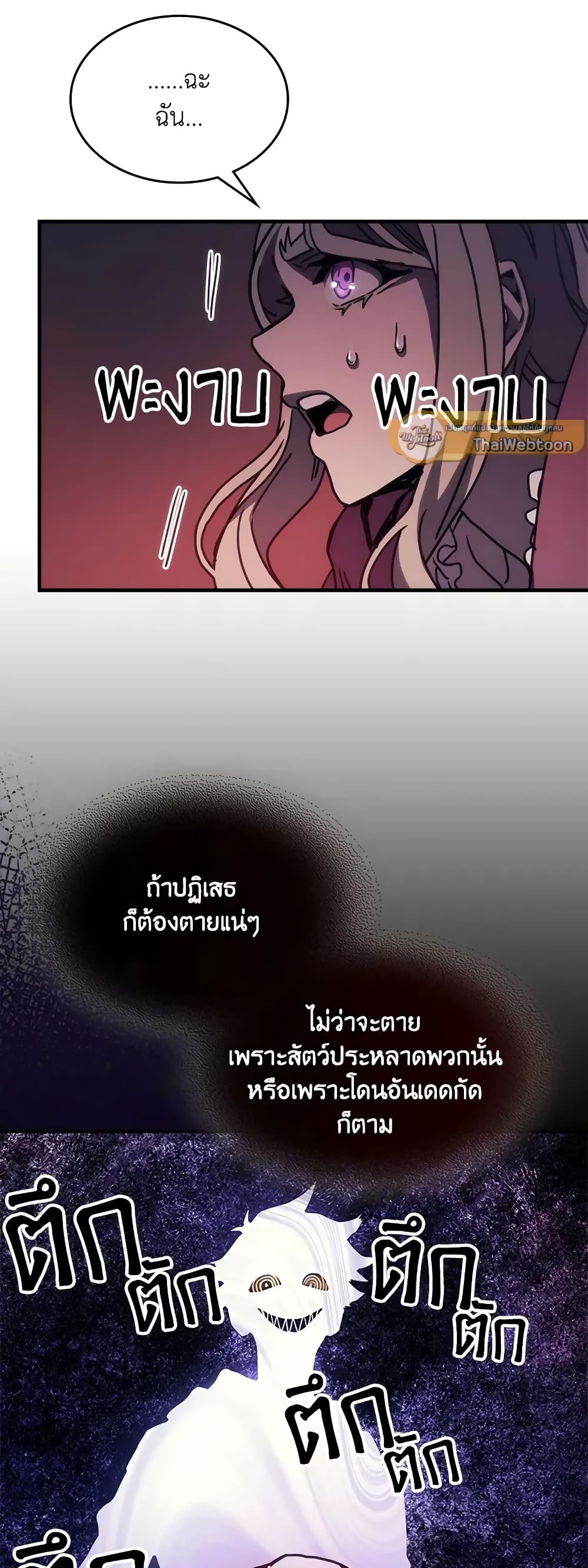 Mr Devourer, Please Act Like a Final Boss page 21