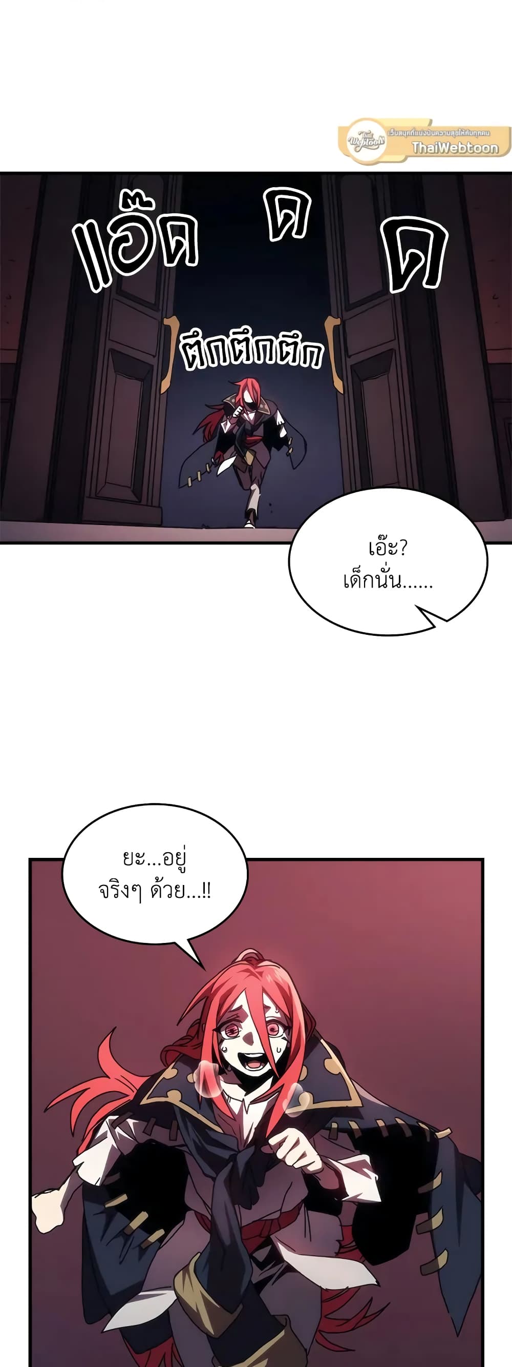 Mr Devourer, Please Act Like a Final Boss page 27