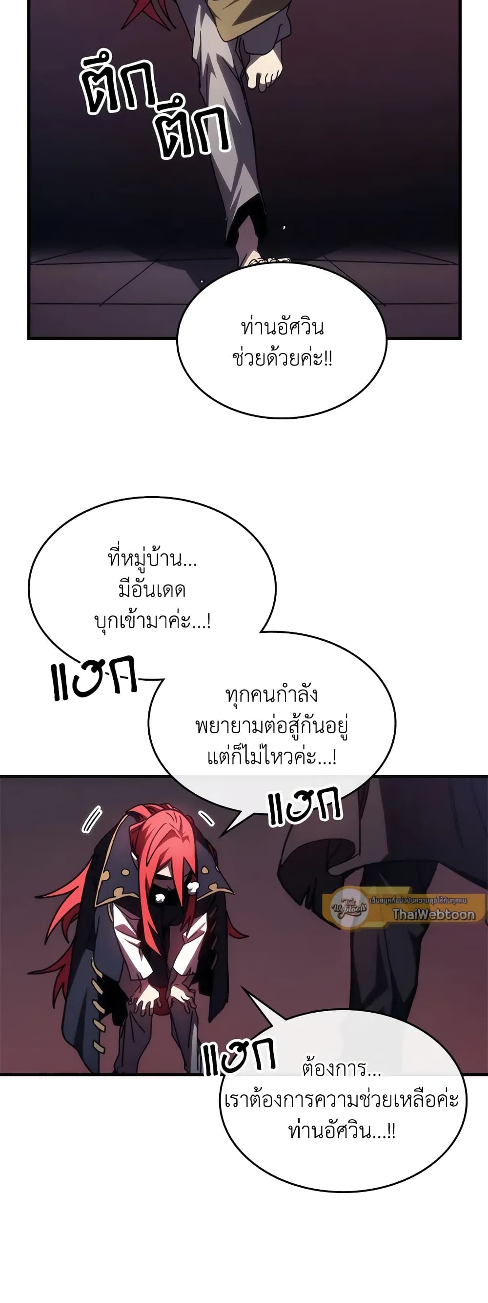 Mr Devourer, Please Act Like a Final Boss page 28