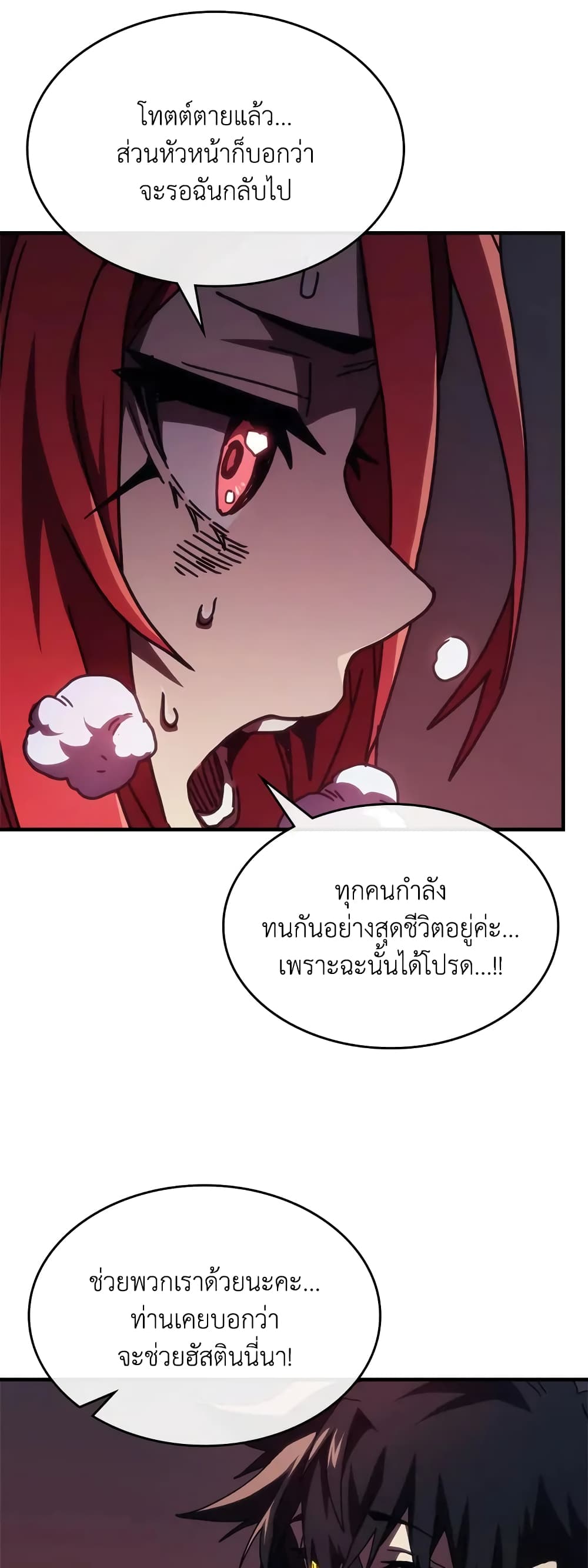 Mr Devourer, Please Act Like a Final Boss page 29