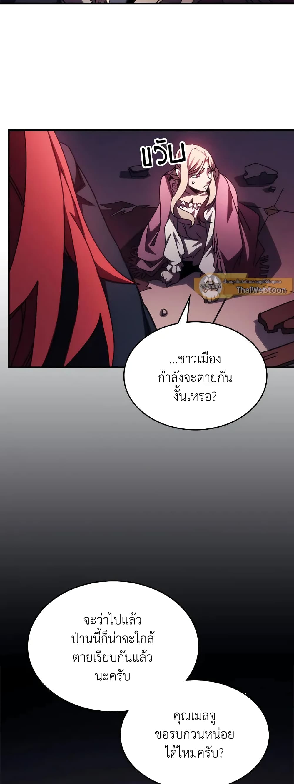 Mr Devourer, Please Act Like a Final Boss page 32