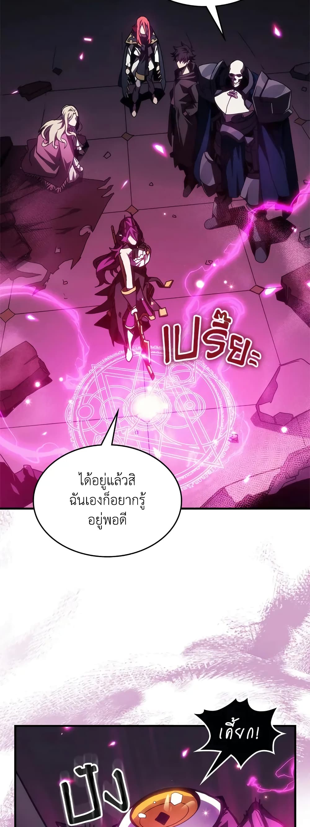 Mr Devourer, Please Act Like a Final Boss page 33