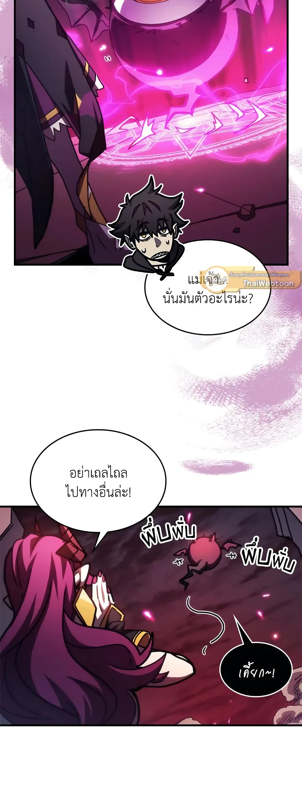 Mr Devourer, Please Act Like a Final Boss page 34