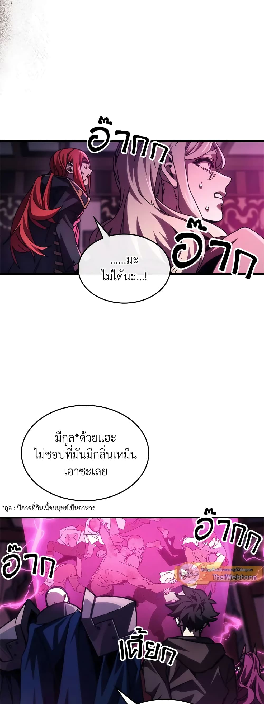Mr Devourer, Please Act Like a Final Boss page 38
