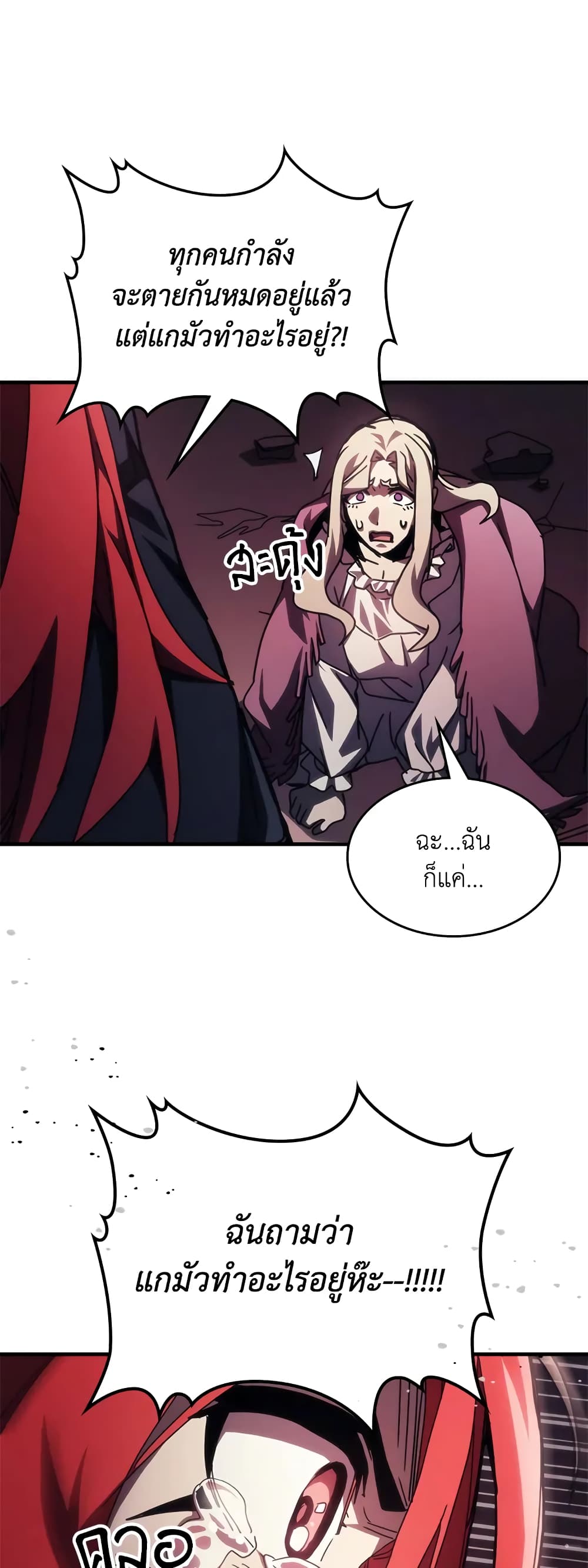 Mr Devourer, Please Act Like a Final Boss page 43