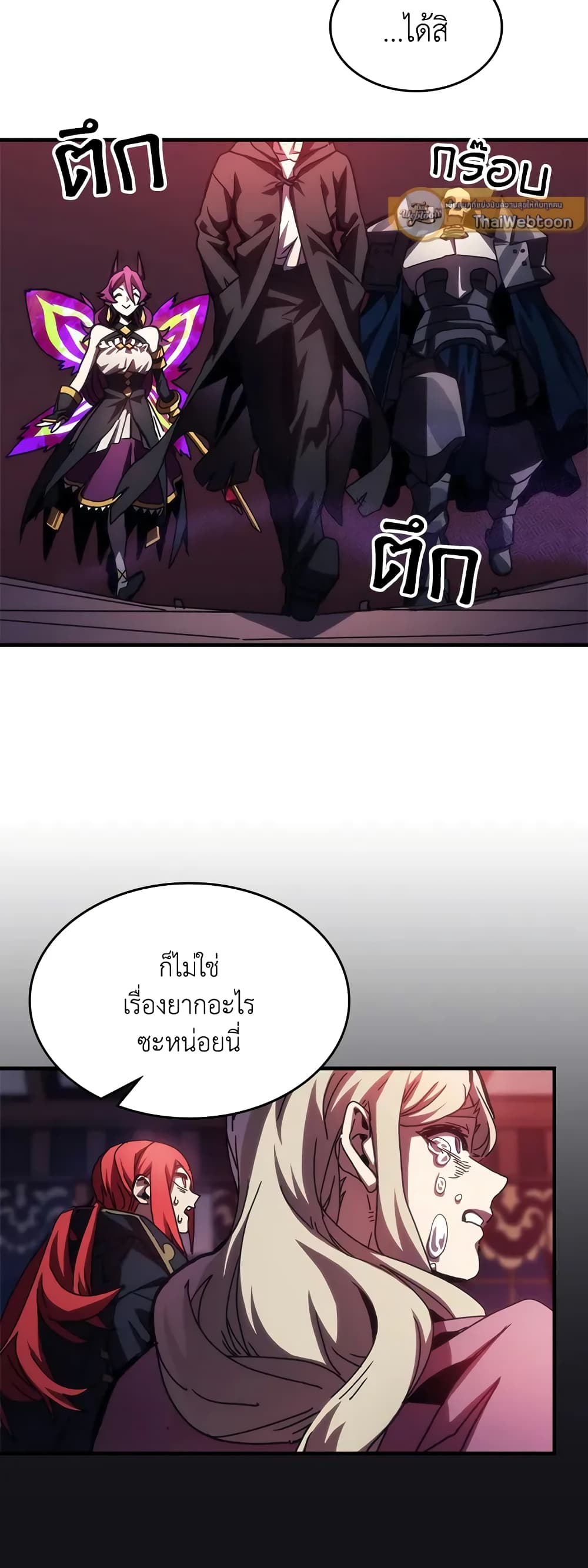 Mr Devourer, Please Act Like a Final Boss page 48