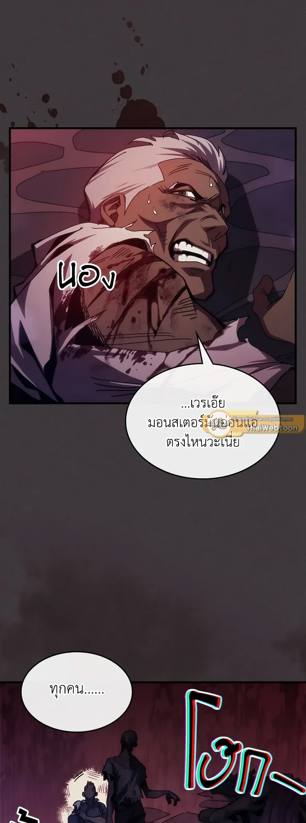 Mr Devourer, Please Act Like a Final Boss page 3