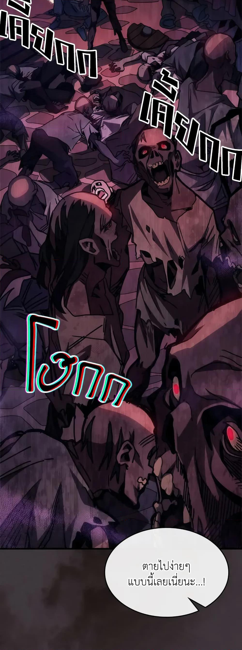 Mr Devourer, Please Act Like a Final Boss page 4