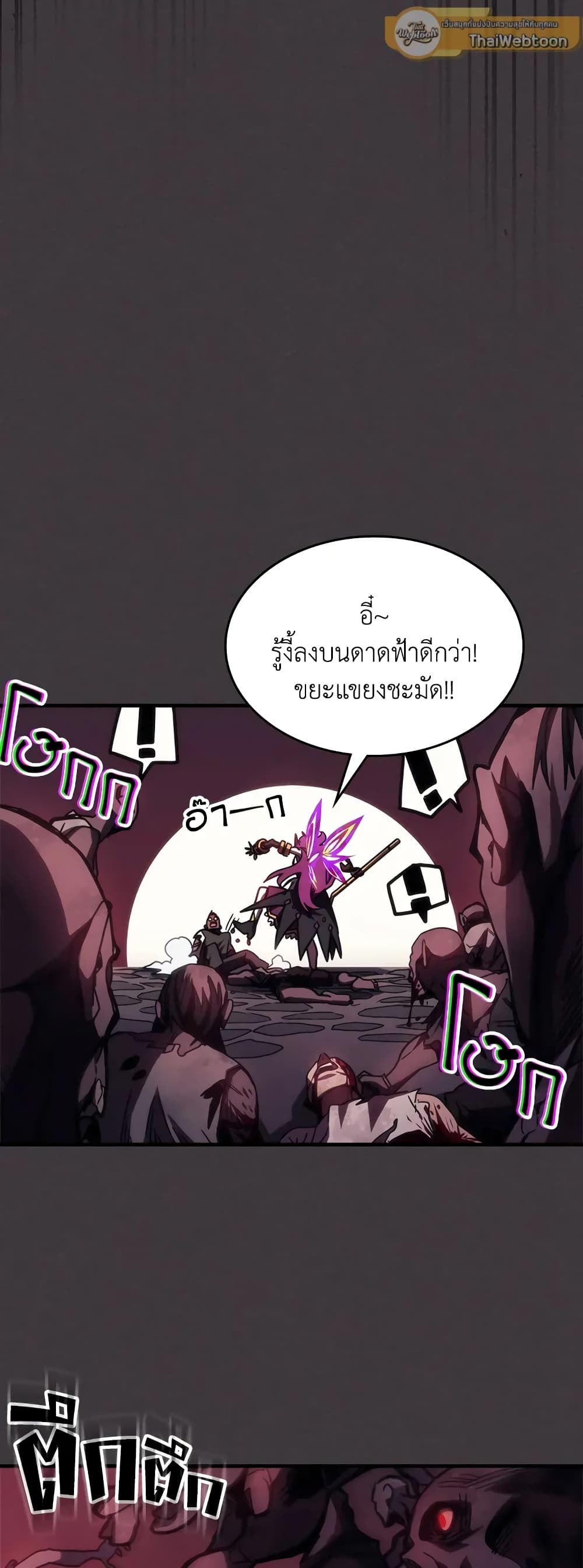 Mr Devourer, Please Act Like a Final Boss page 7