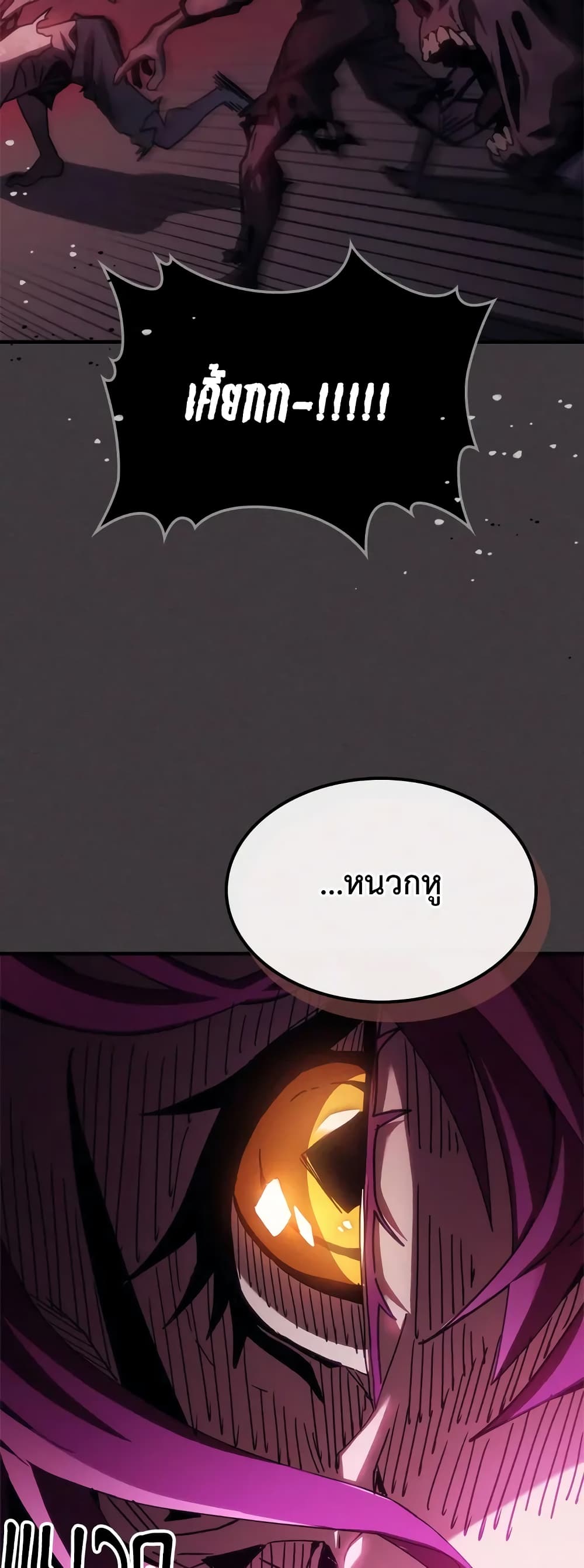 Mr Devourer, Please Act Like a Final Boss page 8