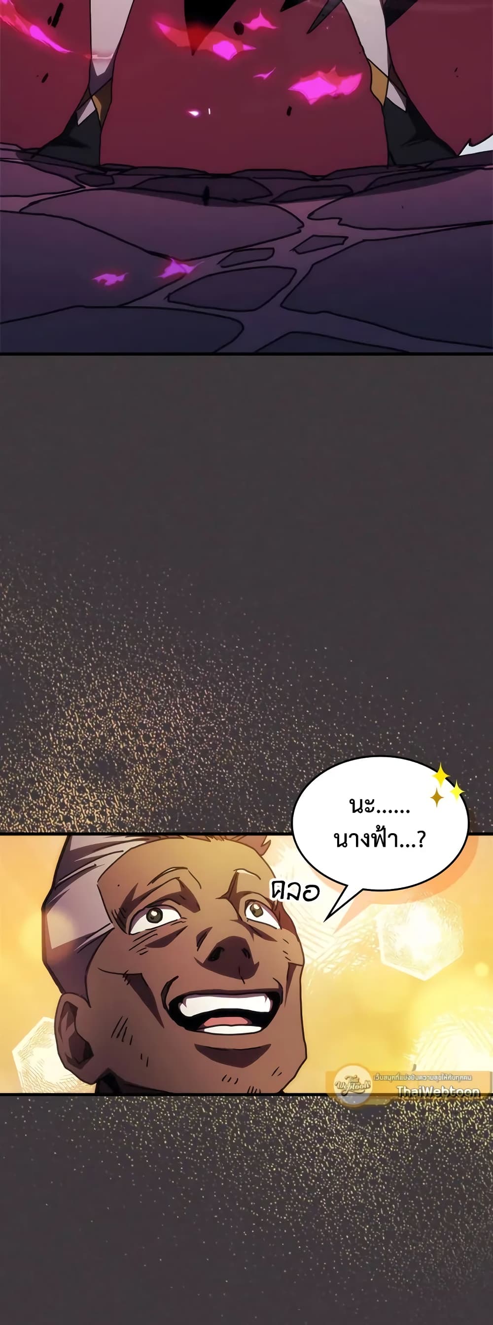 Mr Devourer, Please Act Like a Final Boss page 12