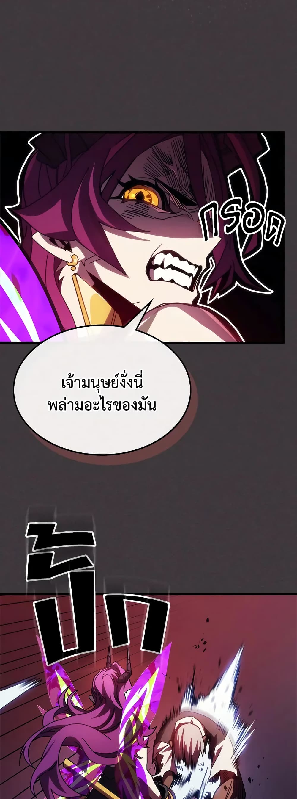Mr Devourer, Please Act Like a Final Boss page 13