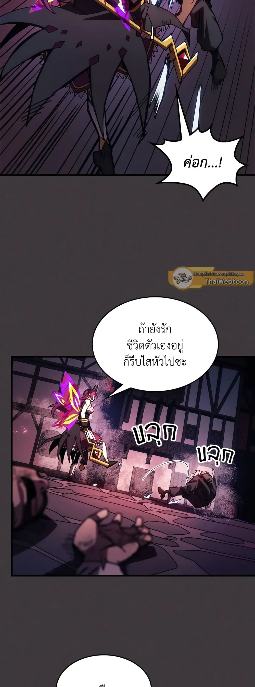 Mr Devourer, Please Act Like a Final Boss page 14