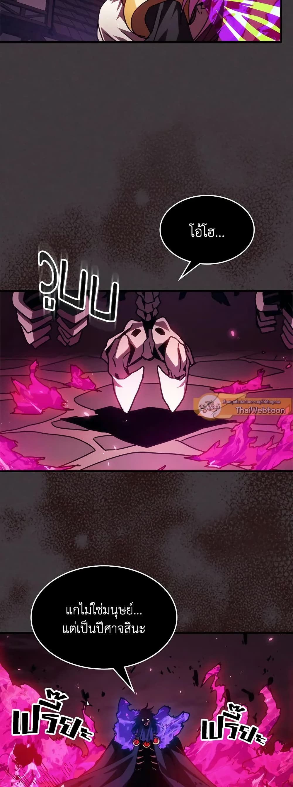 Mr Devourer, Please Act Like a Final Boss page 16
