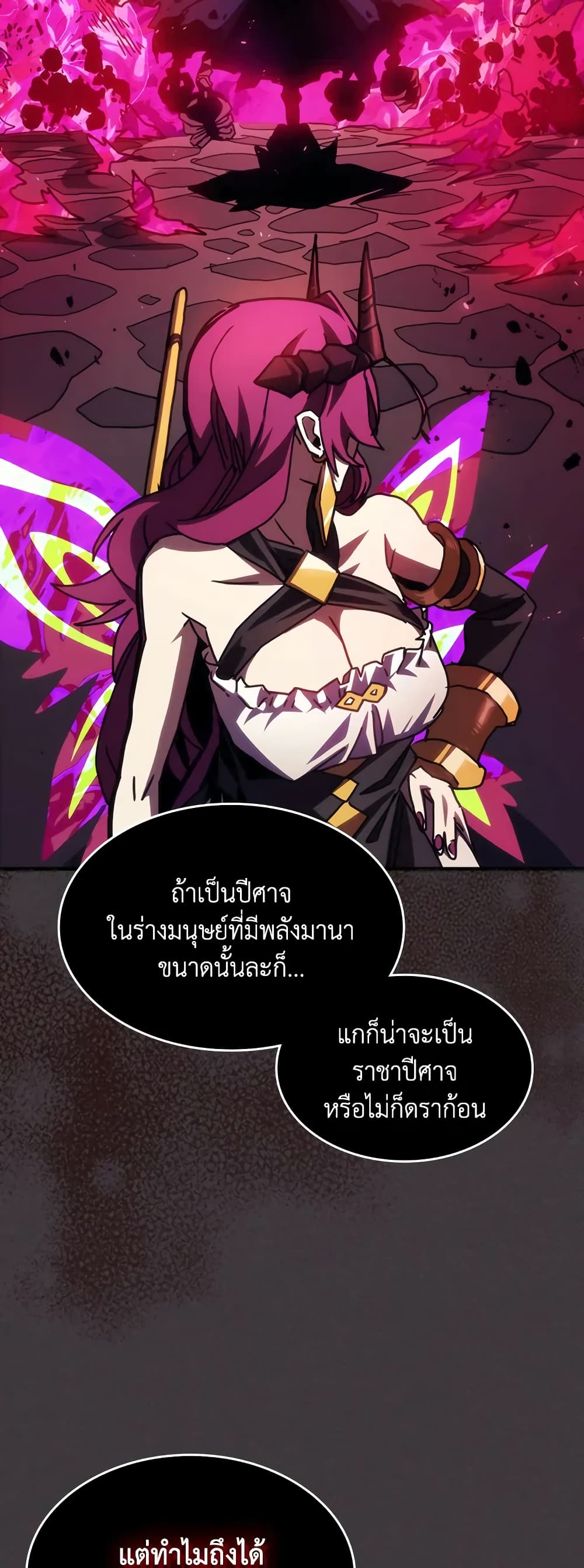 Mr Devourer, Please Act Like a Final Boss page 17