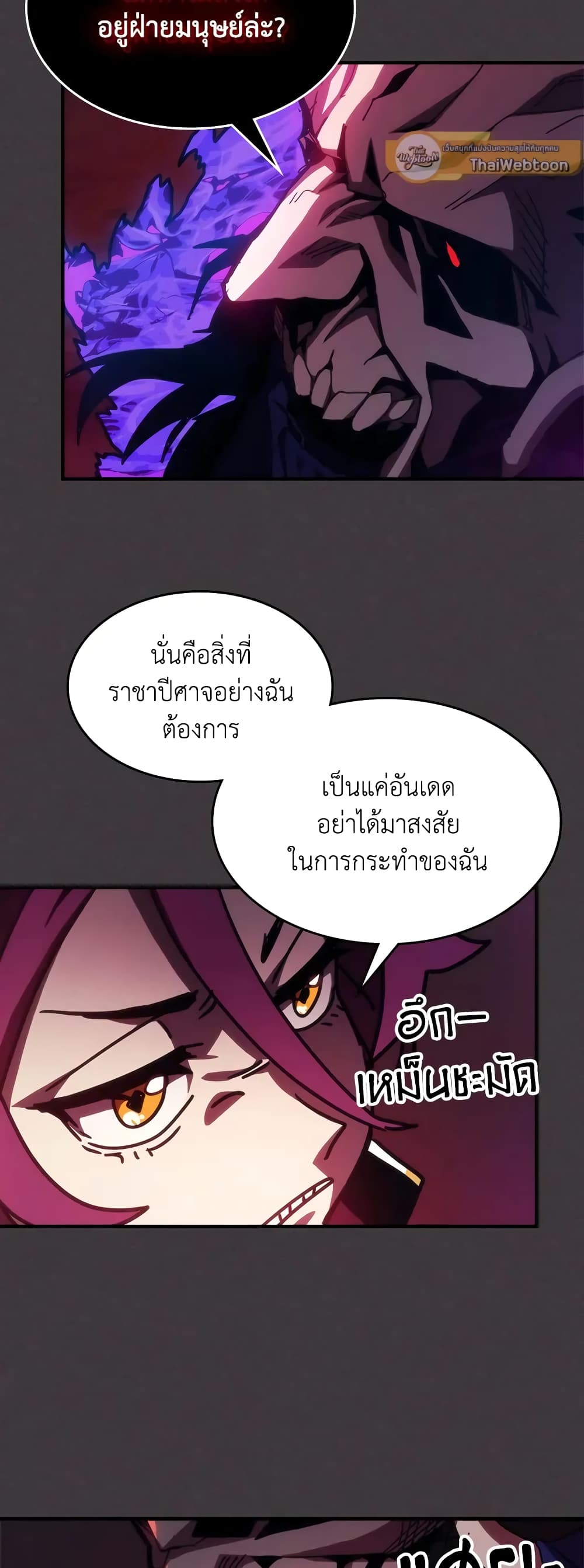 Mr Devourer, Please Act Like a Final Boss page 18