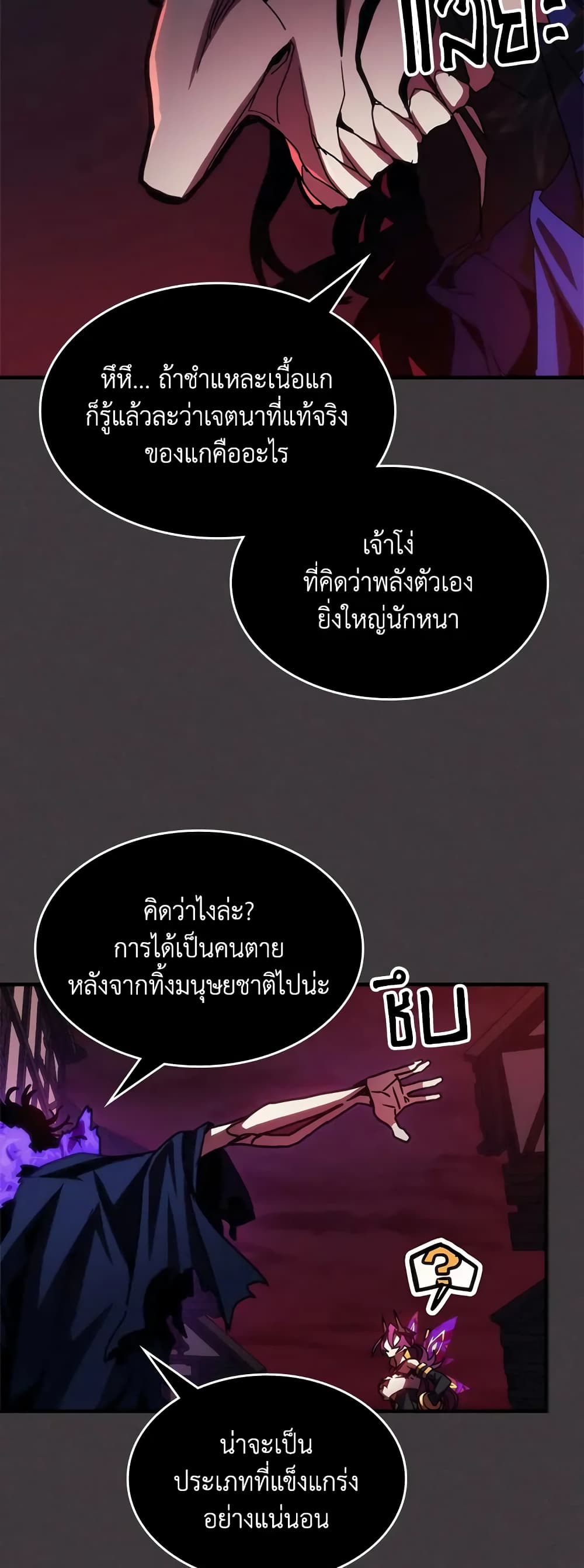 Mr Devourer, Please Act Like a Final Boss page 19
