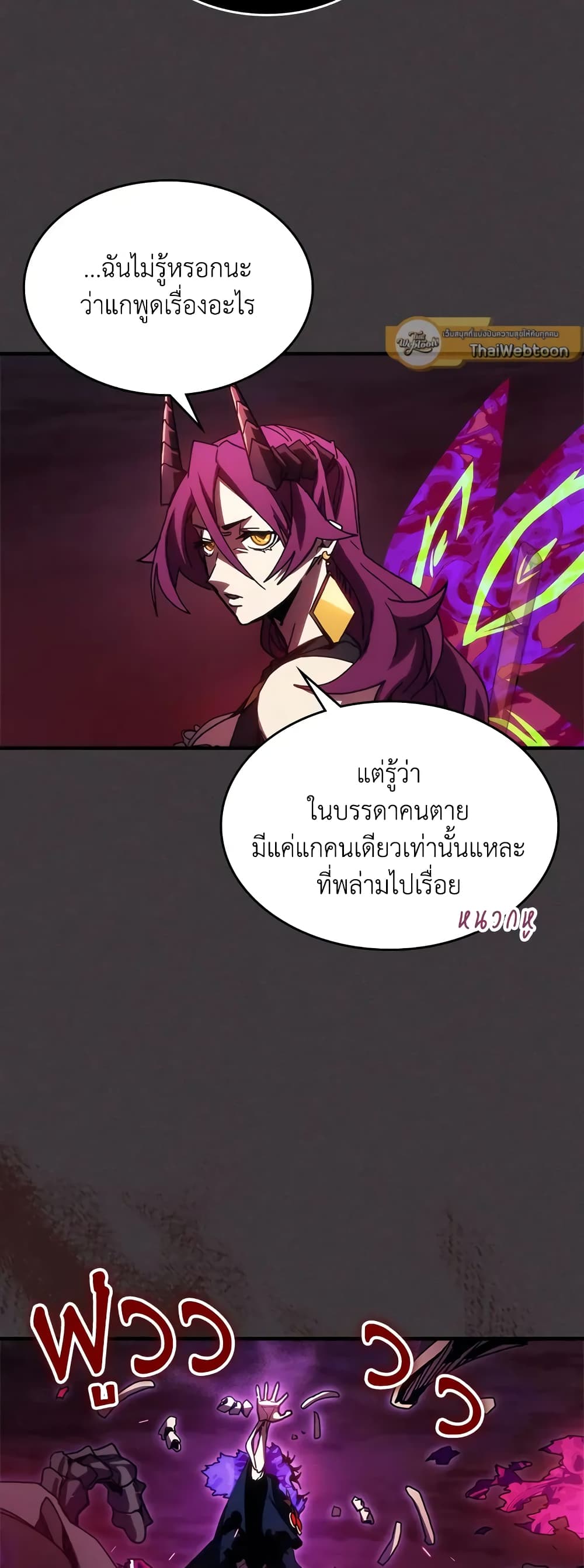 Mr Devourer, Please Act Like a Final Boss page 20