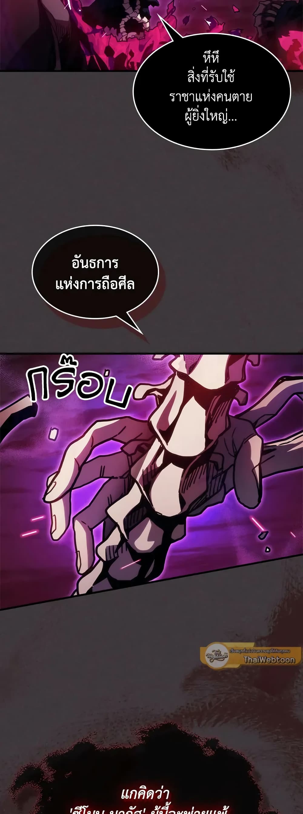 Mr Devourer, Please Act Like a Final Boss page 21