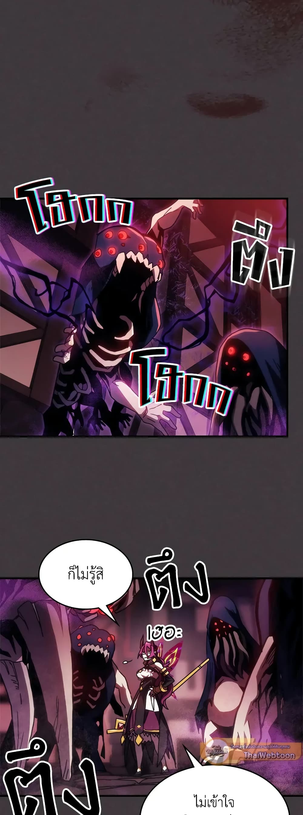 Mr Devourer, Please Act Like a Final Boss page 23