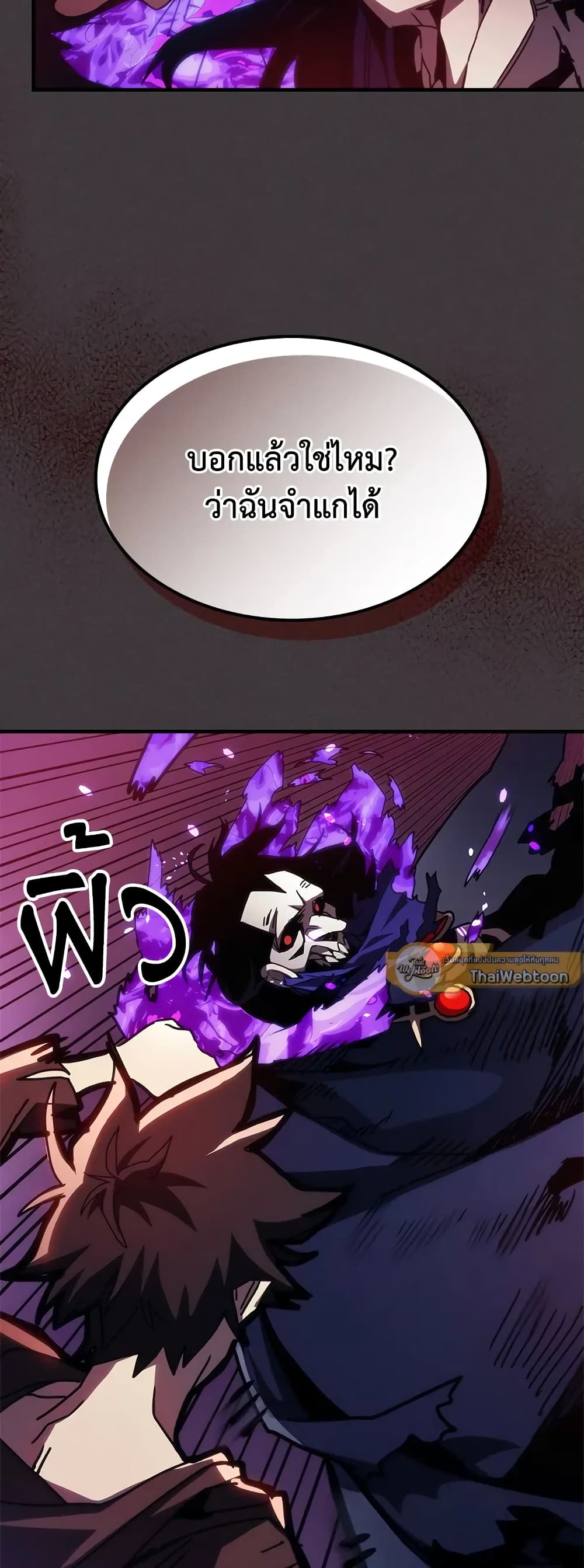Mr Devourer, Please Act Like a Final Boss page 27