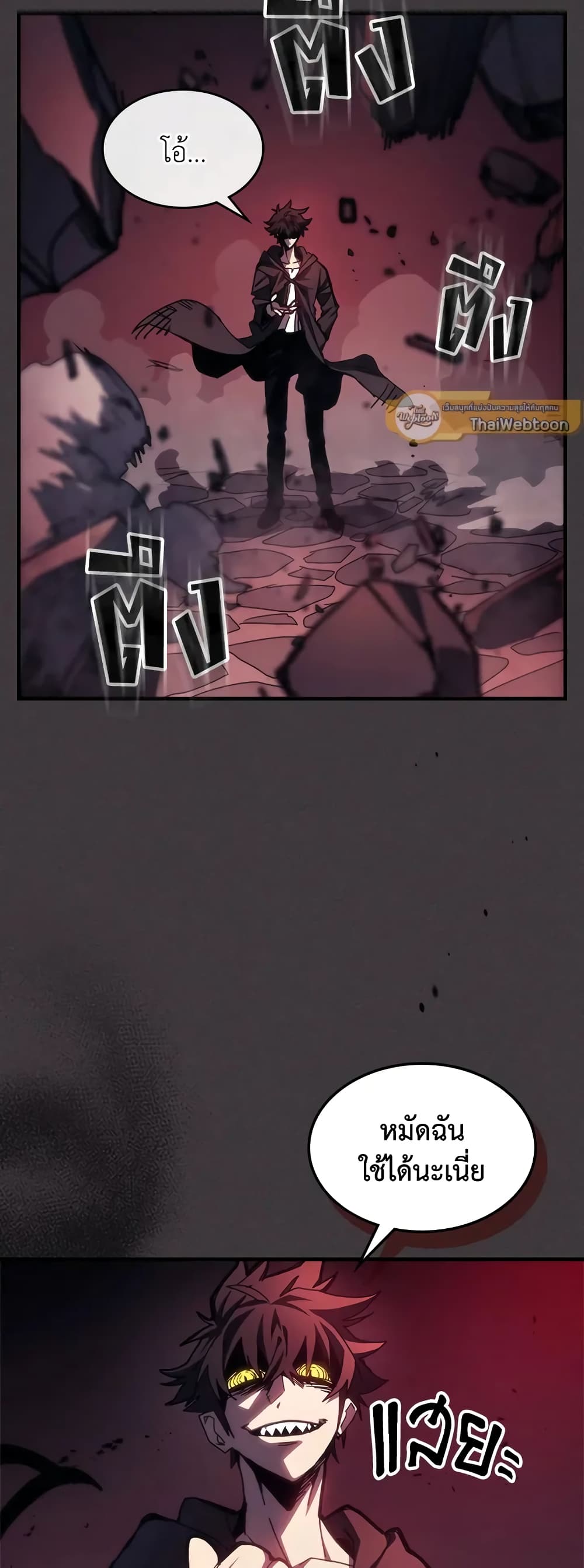 Mr Devourer, Please Act Like a Final Boss page 31